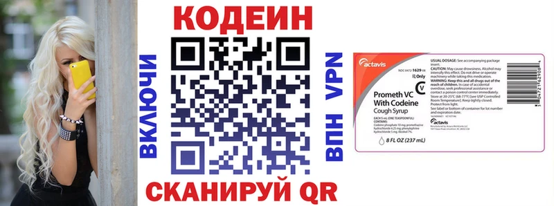 Codein напиток Lean (лин)  Приволжский 